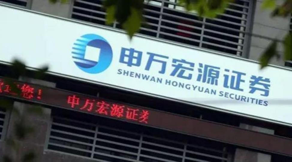 市傳申萬宏源來港發行H股。互聯網 市傳申萬宏源來港發行H股。互聯網