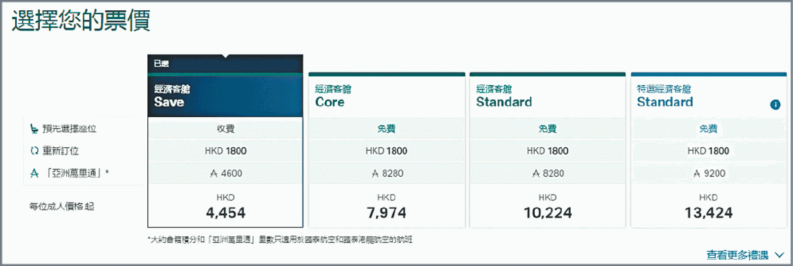 國泰航空三款香港往布里斯本的經濟客位,改機票都要收1,800元手續費。 國泰航空三款香港往布里斯本的經濟客位,改機票都要收1,800元手續費。