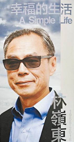 現場派發紀念冊，紀錄林嶺東生前軼事。
