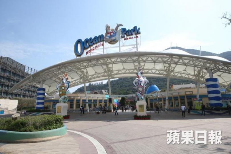 海洋公園 海洋公園