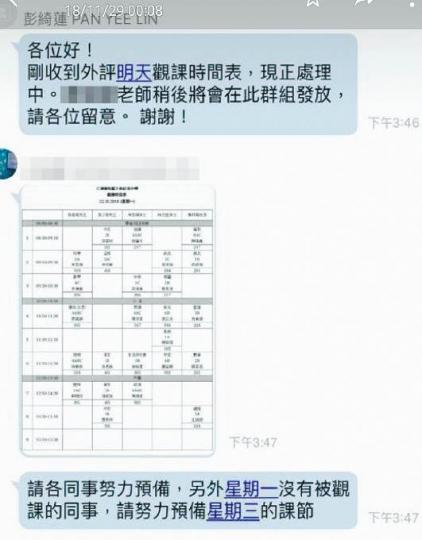 投訴人提供的群組對話截圖，可見彭綺蓮自稱提早收到觀課時間表，並提醒老師備課。讀者提供圖片