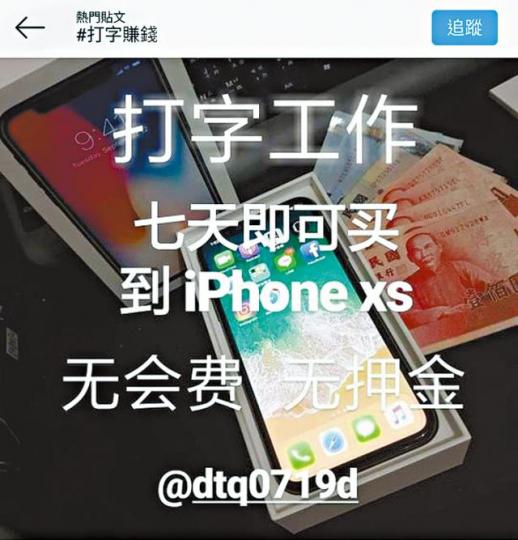 IG充斥大量打字員招聘帖,聲稱免會費、免押金。IG圖片 IG充斥大量打字員招聘帖,聲稱免會費、免押金。IG圖片