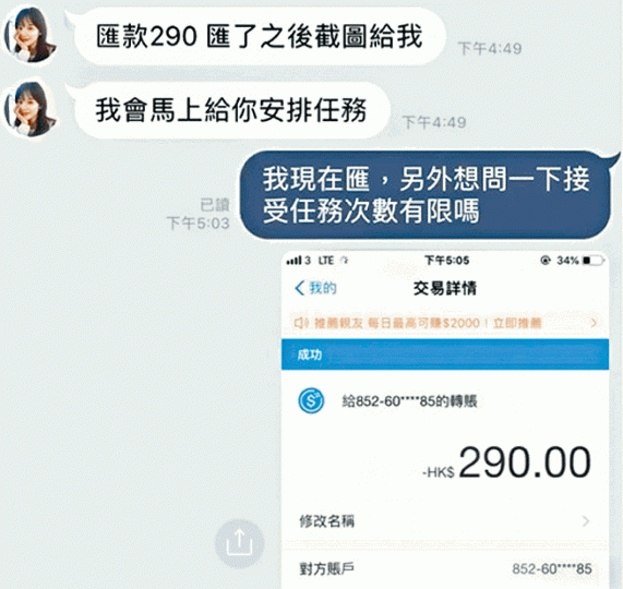 廖先生應聘打字員,被騙徒以升級會員等藉口共騙去千多元。讀者提供圖片 廖先生應聘打字員,被騙徒以升級會員等藉口共騙去千多元。讀者提供圖片