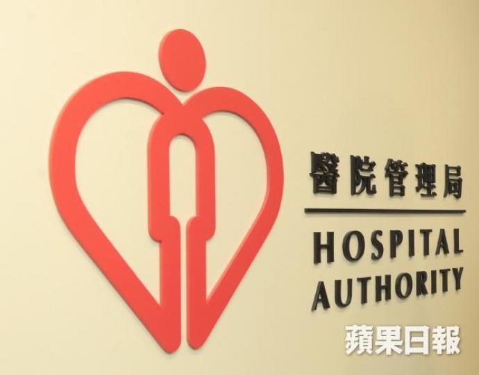 醫院管理局