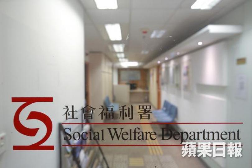 社會福利署 社會福利署