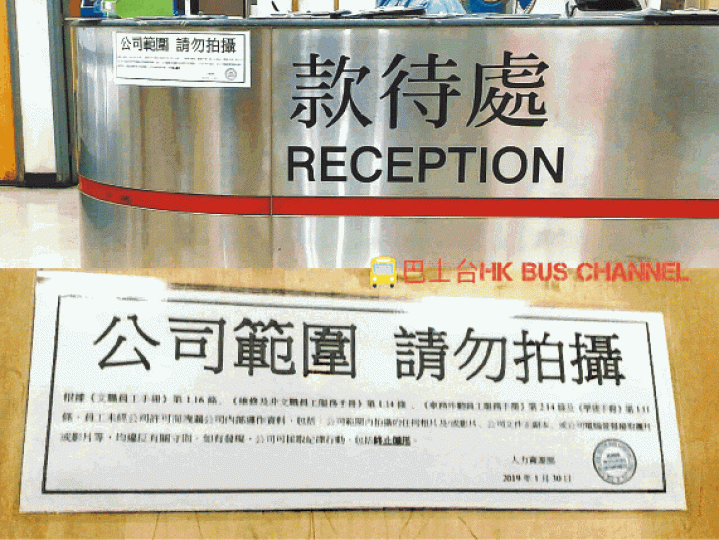有人上載車長排長龍照片後,九巴貼出公司範圍內不准拍照的告示。互聯網 有人上載車長排長龍照片後,九巴貼出公司範圍內不准拍照的告示。互聯網