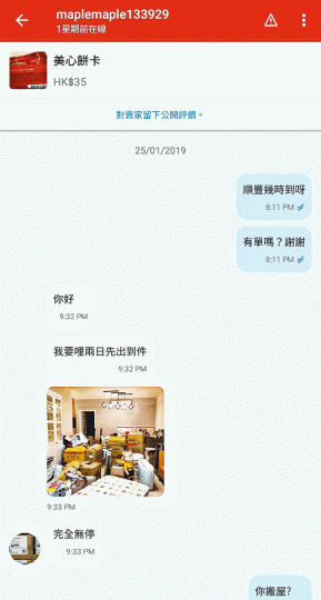 事主指女騙徒以搬屋等藉口拒絕發貨。網上截圖 事主指女騙徒以搬屋等藉口拒絕發貨。網上截圖