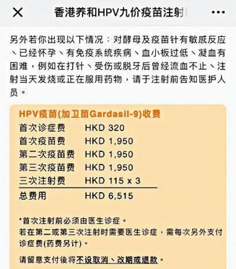 養和設微信官方賬號,詳列HPV疫苗收費及供直接預約。 養和設微信官方賬號,詳列HPV疫苗收費及供直接預約。