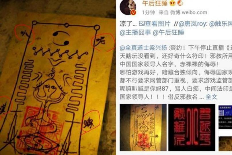 台灣恐怖遊戲《還願》中的一道鬼畫符,被眼利玩家發現內含「小熊維尼 習近平」字句,被大陸網軍群起攻之。 互聯網圖片 台灣恐怖遊戲《還願》中的一道鬼畫符,被眼利玩家發現內含「小熊維尼 習近平」字句,被大陸網軍群起攻之。 互聯網圖片