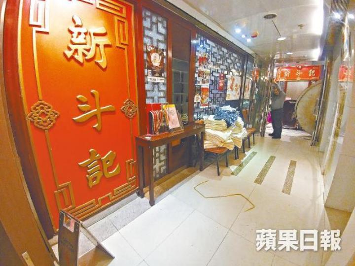 新斗記銅鑼灣店昨突然停業,職員稱內部裝修。胡恩宏攝多名員工昨往勞工處求助。讀者提供圖片仇詩傑 新斗記銅鑼灣店昨突然停業,職員稱內部裝修。胡恩宏攝多名員工昨往勞工處求助。讀者提供圖片仇詩傑