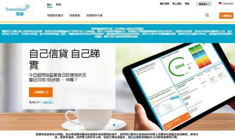 個人信貸資料庫環聯早前被揭發出現保安漏洞。 個人信貸資料庫環聯早前被揭發出現保安漏洞。