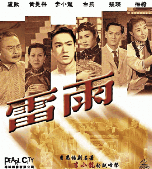 觀眾日後可於電影資料館重溫李小龍主演的《雷雨》。