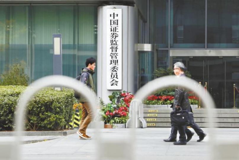 中證監昨凌晨公佈科創板上市細則,包括公司種類。資料圖片 中證監昨凌晨公佈科創板上市細則,包括公司種類。資料圖片