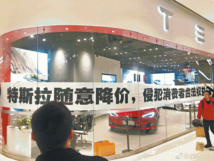 內地車主掛橫額抗議Tesla隨意降價侵犯消費者權益。 內地車主掛橫額抗議Tesla隨意降價侵犯消費者權益。