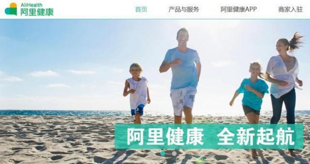 阿里健康借殼上市5年來,憑藉母公司阿里巴巴強大後盾,已發展成內地醫療電商一哥。 互聯網圖片 阿里健康借殼上市5年來,憑藉母公司阿里巴巴強大後盾,已發展成內地醫療電商一哥。 互聯網圖片
