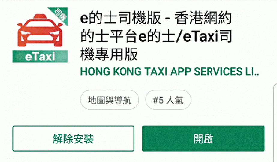 香港的士業議會將推出eTaxi網召平台,約千名司機參與。 香港的士業議會將推出eTaxi網召平台,約千名司機參與。