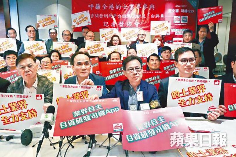 十多個的士業團體昨召開記者會,宣佈以自資形式推出手機應用程式eTaxi。何家達攝 十多個的士業團體昨召開記者會,宣佈以自資形式推出手機應用程式eTaxi。何家達攝