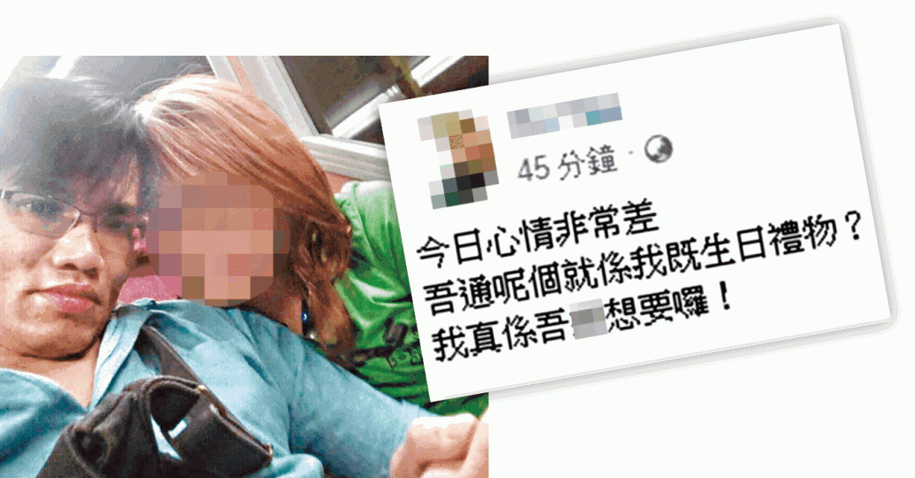 有網民自稱是死者何善恆女友,facebook上有兩人合照(左圖);昨午她更新近況,稱心情很差(右圖)。 有網民自稱是死者何善恆女友,facebook上有兩人合照(左圖);昨午她更新近況,稱心情很差(右圖)。