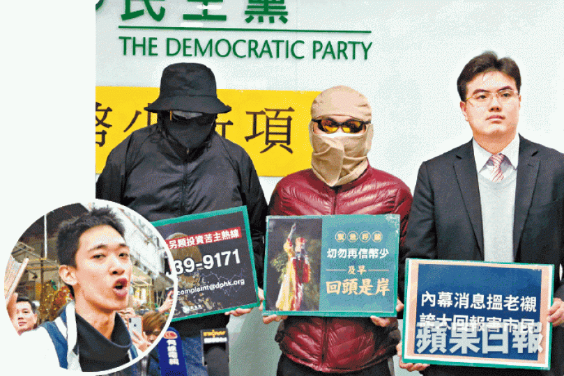 民主黨舉行記者會,稱受「幣少爺」黃鉦傑(圓圖)欺騙的苦主現身說法。朱永倫攝 民主黨舉行記者會,稱受「幣少爺」黃鉦傑(圓圖)欺騙的苦主現身說法。朱永倫攝