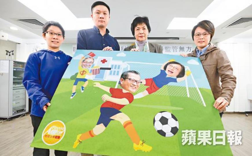 物理治療起動代表製圖諷刺陳茂波「射波」給陳肇始。謝榮耀攝 物理治療起動代表製圖諷刺陳茂波「射波」給陳肇始。謝榮耀攝