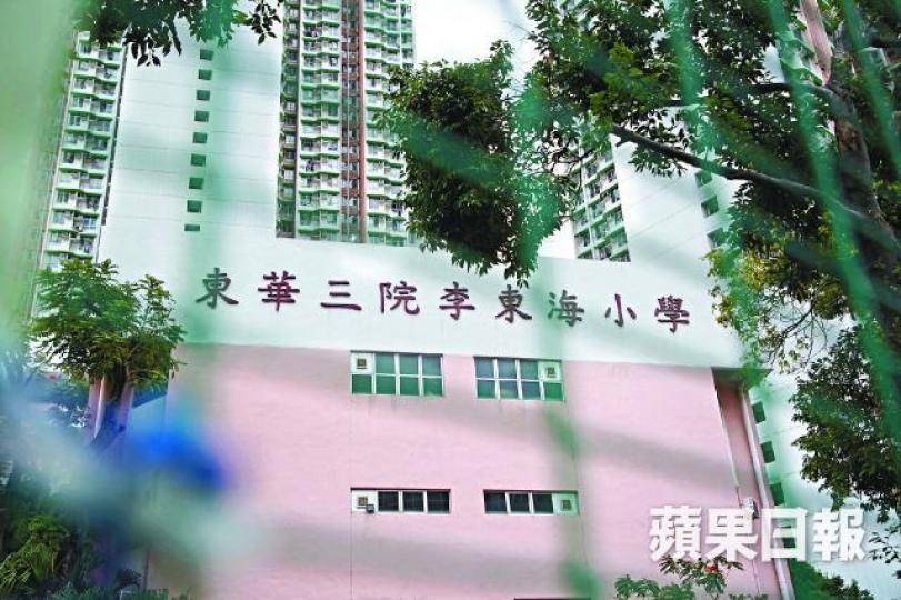 東華三院李東海小學 東華三院李東海小學