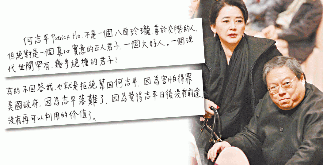 胡慧中為丈夫何志平撰寫五頁的求情信(左圖),指經過涉貪案後體會人情冷暖。 胡慧中為丈夫何志平撰寫五頁的求情信(左圖),指經過涉貪案後體會人情冷暖。