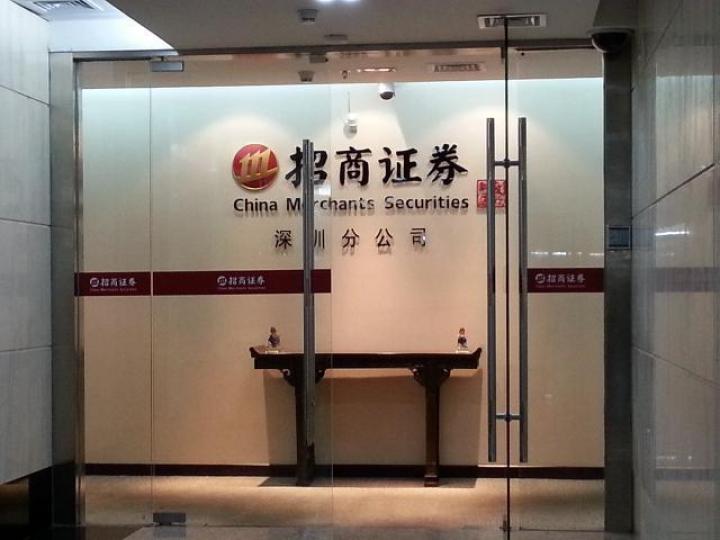 招商證券擬配股,集資不超過150億人民幣。資料圖片 招商證券擬配股,集資不超過150億人民幣。資料圖片