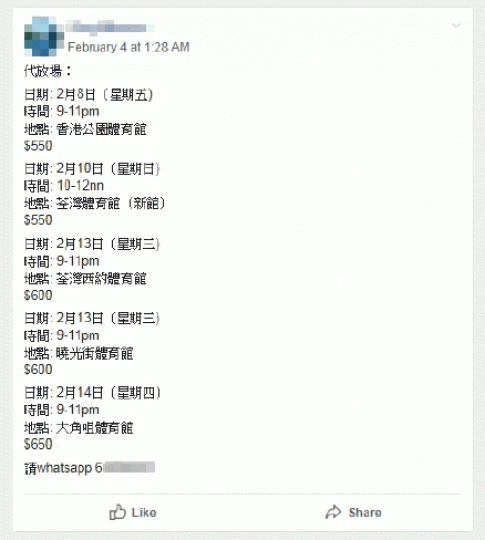 在一個炒賣場地的facebook群組中,數名用戶常有場次高價放售。 在一個炒賣場地的facebook群組中,數名用戶常有場次高價放售。