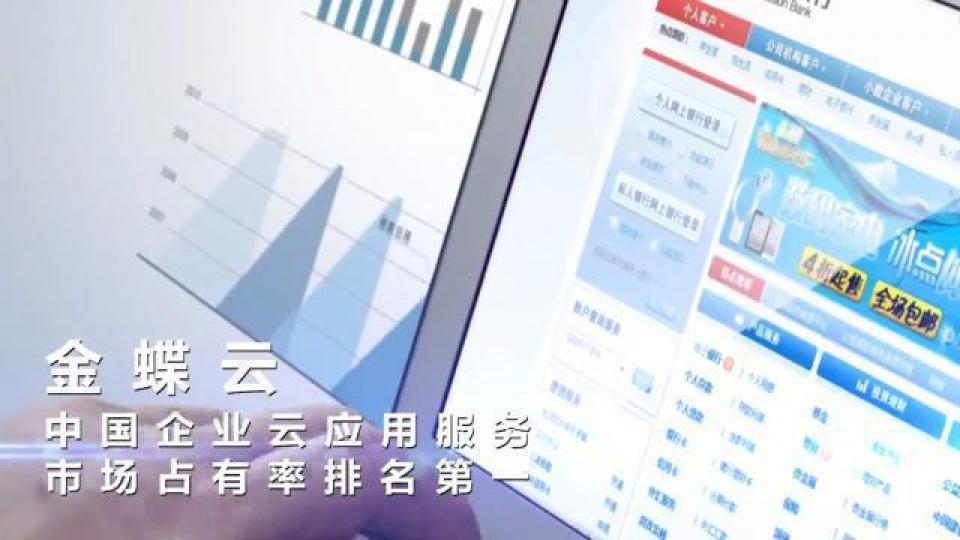 金蝶去年雲服務收入升49.5%,管理層預期今年再增長50%,爆發式增長值得憧憬。 互聯網圖片
金蝶去年雲服務收入升49.5%,管理層預期今年再增長50%,爆發式增長值得憧憬。 互聯網圖片
