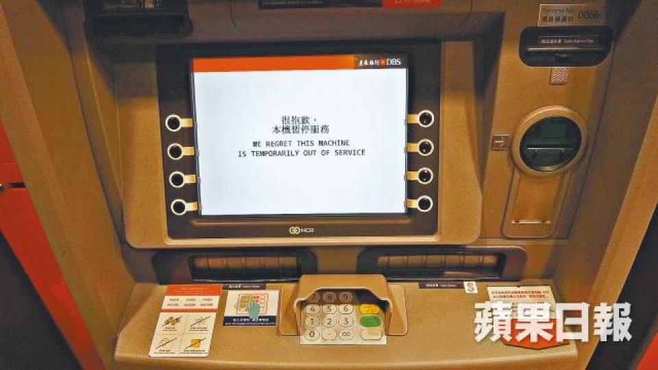 涉嫌「食錢」的星展櫃員機,採訪當日仍暫停服務。 溫瑞麟攝 涉嫌「食錢」的星展櫃員機,採訪當日仍暫停服務。 溫瑞麟攝