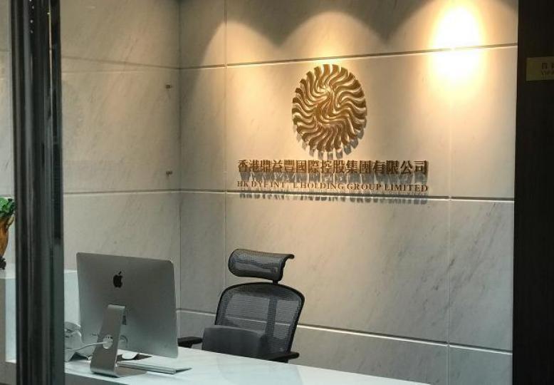 鼎益豐辦公室 鼎益豐辦公室