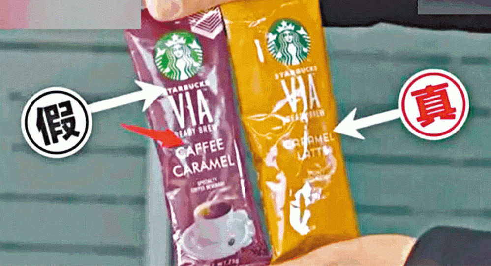 真假Starbucks「VIA咖啡」外表難分。 真假Starbucks「VIA咖啡」外表難分。