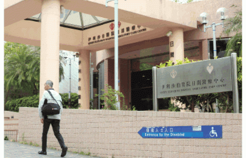 伊利沙伯醫院 伊利沙伯醫院