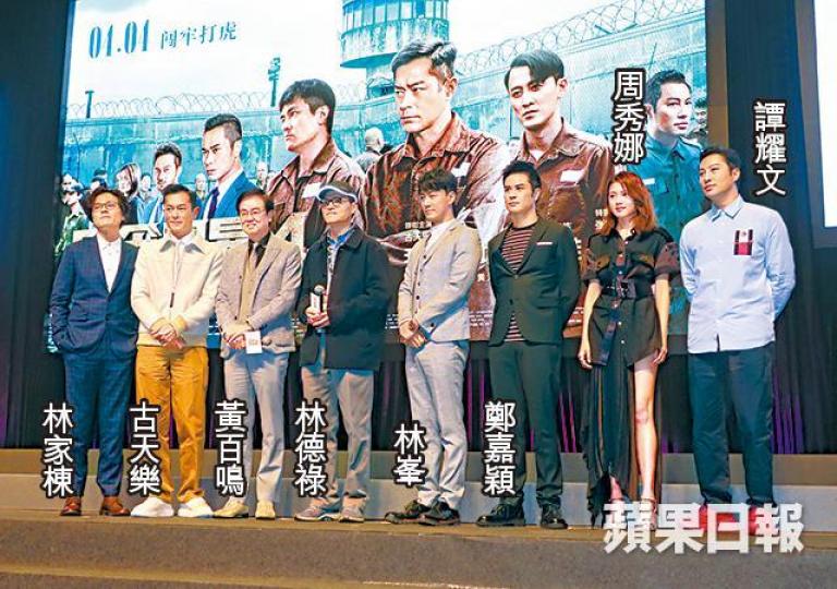 古天樂、林家棟、林峯、鄭嘉穎等宣傳《P風暴》。古天樂在戲中為捉貪污罪犯要入獄。劇照