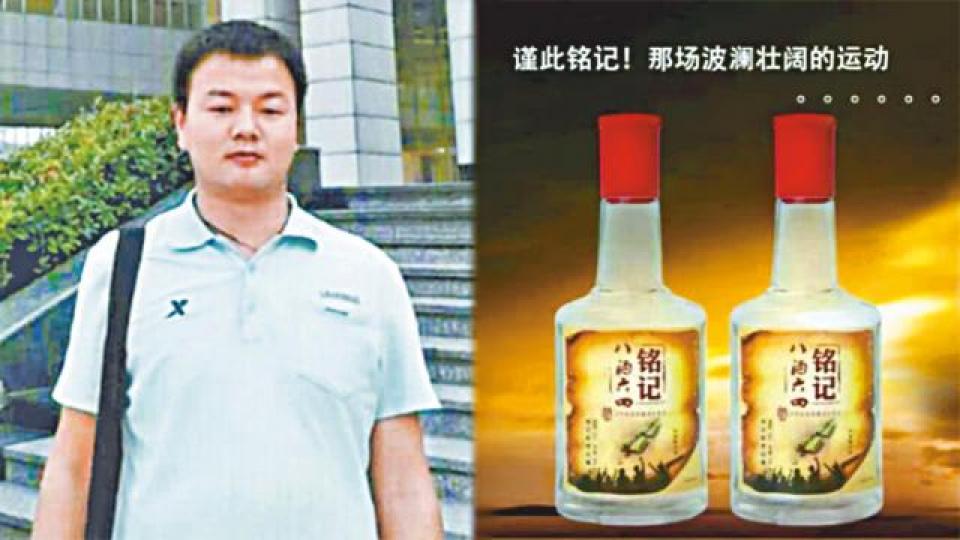內地「六四酒案」被告符海陸。 內地「六四酒案」被告符海陸。