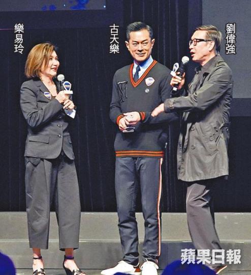古仔昨日出席電影宣傳，甫上台便被樂易玲及劉偉強連番取笑。