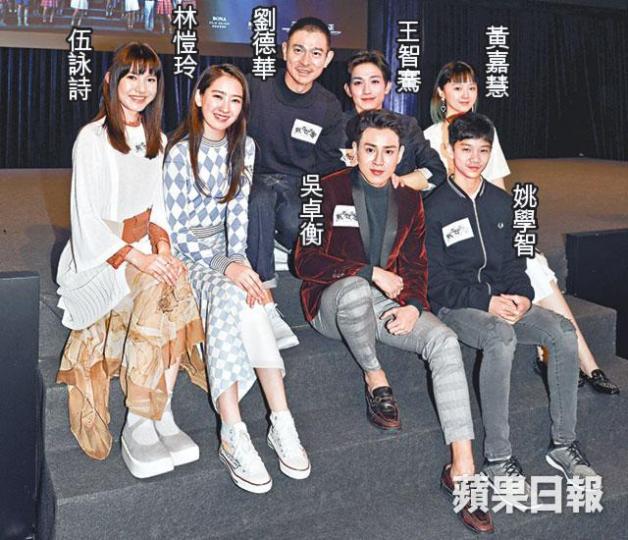劉德華在《熱血合唱團》中與一班年輕人合作，華仔直言甚有得着。珍妹與關禮傑在戲內飾演夫婦，珍妹透露拍攝時剛與潘源良分手。尹揚明（左）與雷頌德昨日上台分享拍攝感受。《熱血合唱團》走熱血溫情路線，華仔在片中經常感動到眼濕濕。劇照