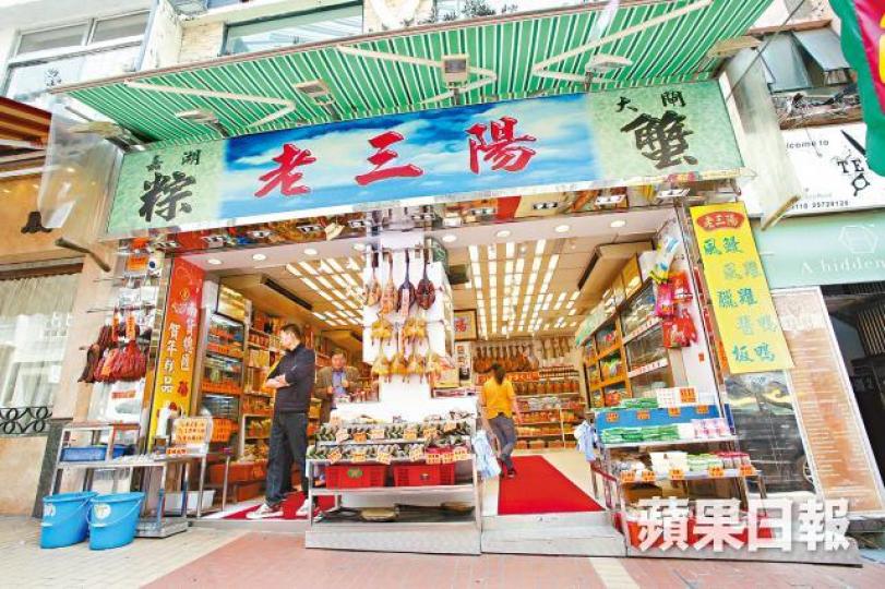 老三陽以每月約35萬元續租白沙道4號地舖。資料圖片 老三陽以每月約35萬元續租白沙道4號地舖。資料圖片