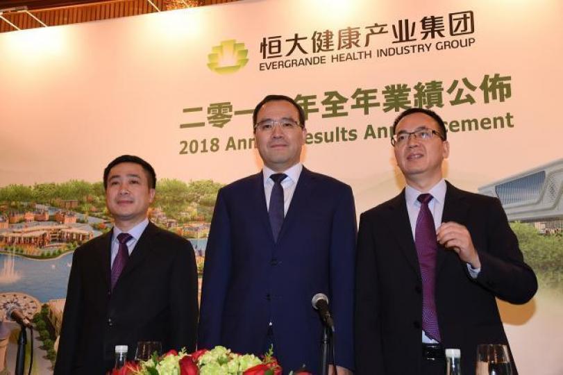 恒大健康業績會 恒大健康業績會