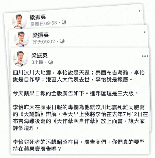 梁振英連日在fb發表針對《蘋果日報》廣告商的帖文。 梁振英連日在fb發表針對《蘋果日報》廣告商的帖文。