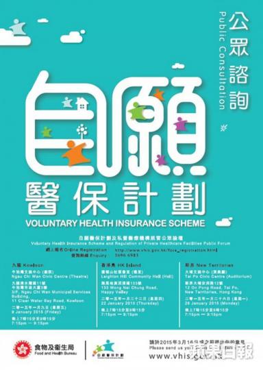 自願醫保計劃將於下月推出。資料圖片 自願醫保計劃將於下月推出。資料圖片