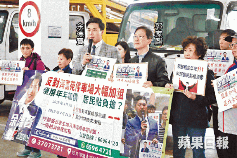 公民黨余德寶與郭家麒與多名車主請願,反對領展車位年年加租。 公民黨余德寶與郭家麒與多名車主請願,反對領展車位年年加租。