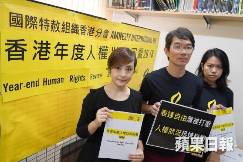 國際特赦組織香港分會公佈香港年度人權狀況回顧。 國際特赦組織香港分會公佈香港年度人權狀況回顧。
