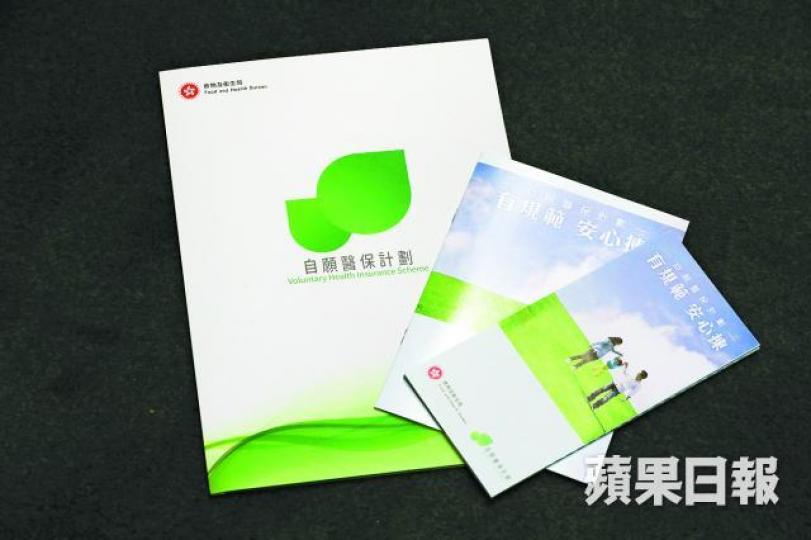 自願醫保計劃昨出爐,首批標準計劃產品有24個。 自願醫保計劃昨出爐,首批標準計劃產品有24個。