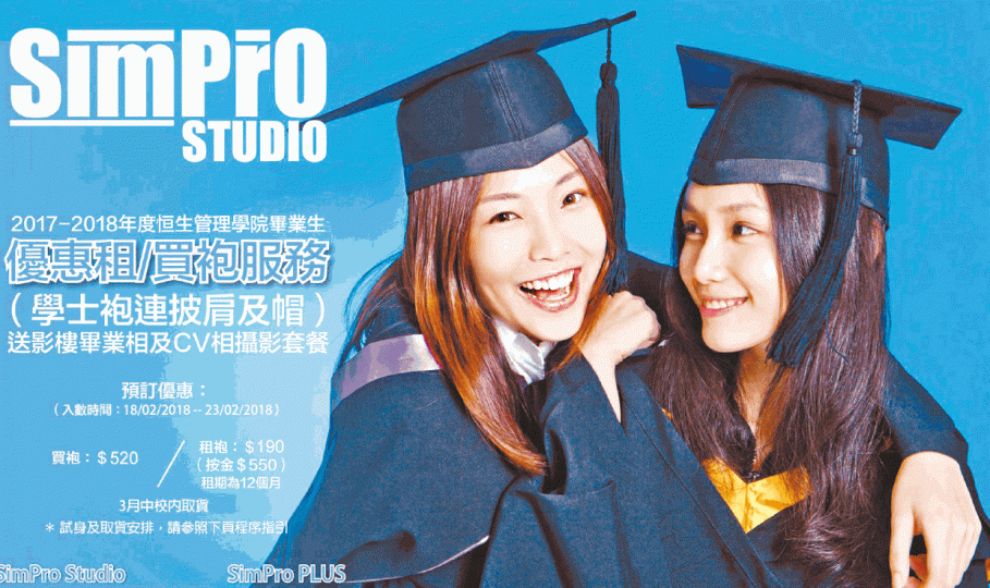 SimPro Studio在其facebook專頁上,自稱是恒生管理學院(恒生大學前身)畢業袍官方供應商。互聯網SimPro Studio位於觀塘的辦公室重門深鎖。姜偉康攝有學生在facebook開設苦主聯盟專頁,組織受影響同學。鄧先生租用的畢業袍因供應商突然結業,未能取回按金。 SimPro Studio在其facebook專頁上,自稱是恒生管理學院(恒生大學前身)畢業袍官方供應商。互聯網SimPro Studio位於觀塘的辦公室重門深鎖。姜偉康攝有學生在facebook開設苦主聯盟專頁,組織受影響同學。鄧先生租用的畢業袍因供應商突然結業,未能取回按金。