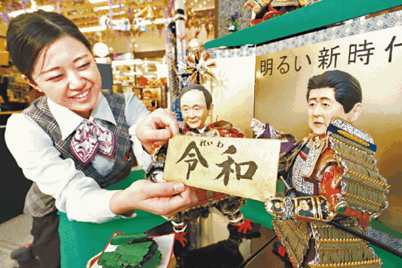 有店舖製作公仔模型模仿菅義偉(右)和安倍晉三(左)公佈新年號。美聯社 有店舖製作公仔模型模仿菅義偉(右)和安倍晉三(左)公佈新年號。美聯社