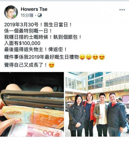 謝先生將失物歸還物主,物主(右一)與太太(左二)開心與他(右二)及媽媽(左一)合照。fb圖片謝先生直言能幫助別人,自己也開心。簡明恩攝 謝先生將失物歸還物主,物主(右一)與太太(左二)開心與他(右二)及媽媽(左一)合照。fb圖片謝先生直言能幫助別人,自己也開心。簡明恩攝