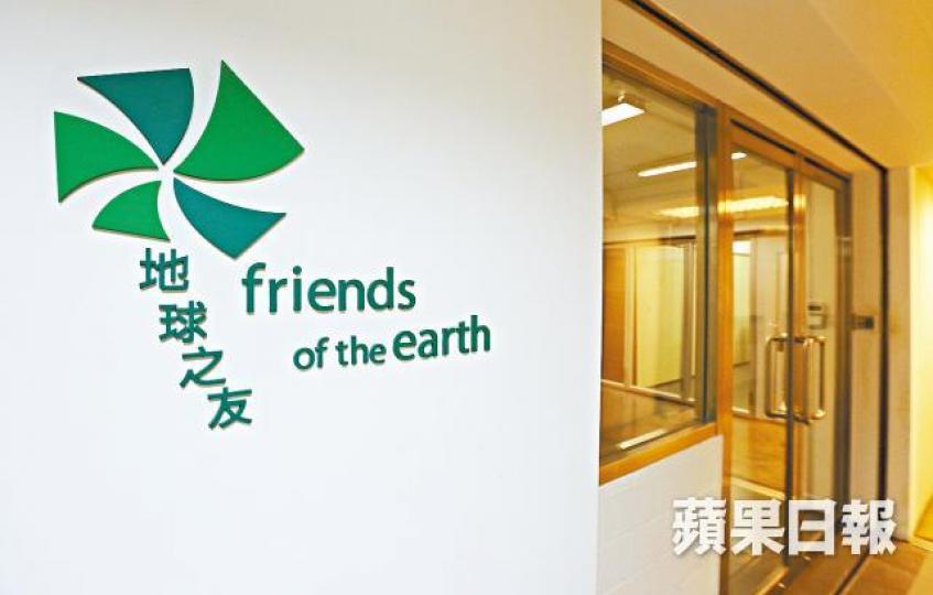 香港地球之友一名前助理經理涉虛報資歷獲聘用,並賺取約40萬元薪金。 香港地球之友一名前助理經理涉虛報資歷獲聘用,並賺取約40萬元薪金。