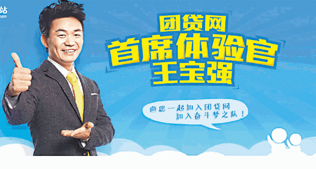 內地著名男星王寶強曾代言團貸網。 內地著名男星王寶強曾代言團貸網。