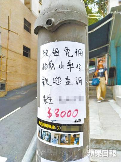 朱先生持有的柏蔚山車位,以貼街招形式放租。 朱先生持有的柏蔚山車位,以貼街招形式放租。